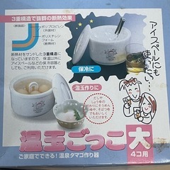 温玉ごっこの画像
