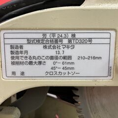 【中古】【動作OK】【店頭引取限定】卓上丸ノコ　MAKITA　マキタ　ＬＳ０８４０Ｆ　本体のみの画像