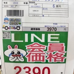🉐LINE会員限定SPECIAL価格🉐【LEDシーリングライト】　2390円　27ー84の画像