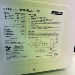 HITACHI 電子レンジ　2019年製
の画像