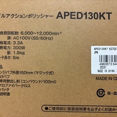 京セラダブルアクションポリッシャー新品未使用の画像