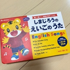 しまじろう 英語の歌 絵本の画像