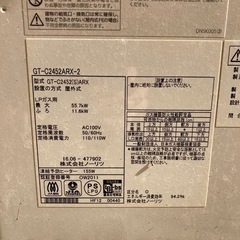 ノーリツ　ecoジョーズ　GT-C2452の画像