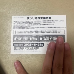 サンリオピューロランドチケット（3枚までお渡しできます。）の画像