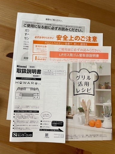 【お引き取り先決定しました】2023購入・1年使用リンナイプロパンガスコンロ