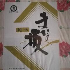 ☆木製まな板☆