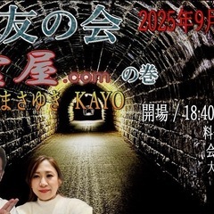 怪談友の会　心霊屋ドットコムの巻