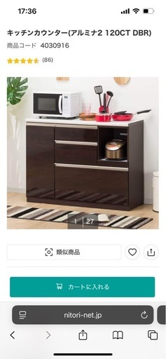 決まりました✨美品✨キッチンカウンター（ニトリ）