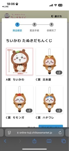 ちいかわたぬきだもんくじA賞 うさぎ ちいかわたぬきだもんくじA賞 - メルカリ