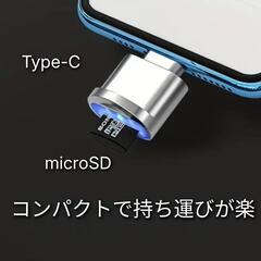(新品未使用)microSDカードリーダー USB type-C3.0  OTG対応の画像