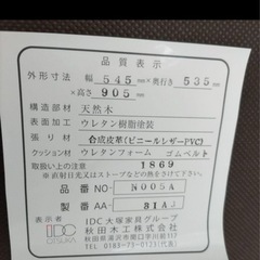美品　IDC家具木製ダイニングチェア アームレスト付きの画像