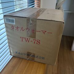 【新品未開封】タオルウォーマー（TW-7S）の画像
