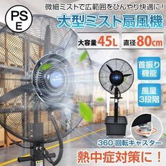 【新品】ミスト扇風機 業務用 工場扇 微細ミスト パワフル送風 大容量タンク ミストファン 自動首振り 風量3段階 扇風機 cc015の画像