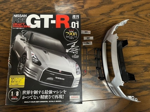 イーグルモス 週刊日産 R35 GT-R SPECIAL EDITION 第1号〜19号