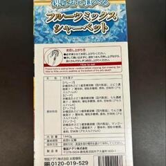 【コストコ】フルーツシャーベット【極限激安】の画像