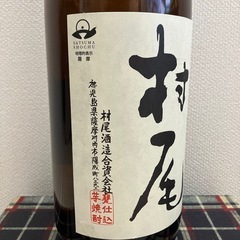 薩摩名産　かめ壺焼酎　村尾　限定品の画像