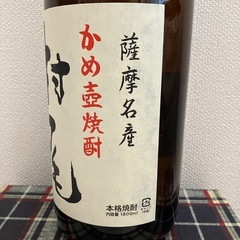 薩摩名産　かめ壺焼酎　村尾　限定品の画像
