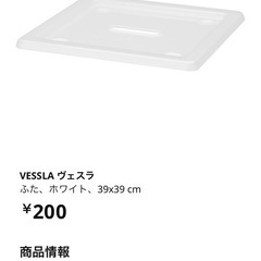 IKEA　ヴェスラ2個セット　蓋付きの画像