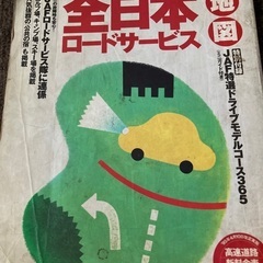 中古品　ＪAF全日本地図の画像