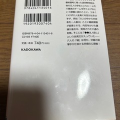 六人の嘘つきな大学生　角川文庫の画像