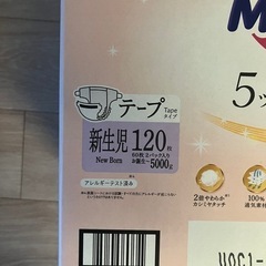【テープ 新生児サイズ】メリーズ ファーストプレミアム (お誕生~新生児用5000ｇ) 120枚の画像