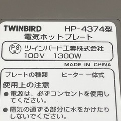 24》【未使用】ホットプレート TWINBIRD ワイドサイズの画像