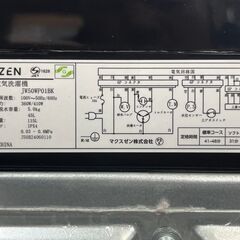 【リサイクルショップどりーむ鹿大前店】No.2062 洗濯機 MAXZEN/マクスゼン 2023年製 5.0㎏の画像