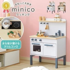 LOWYA Minico ミニコ ままごと収納　キッチンの画像