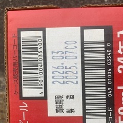 アサヒスーパードライ2ケース6200円の画像