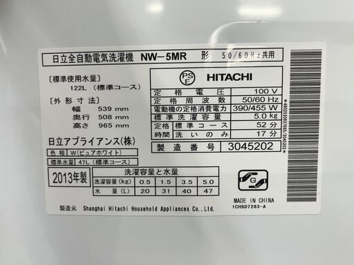 【リサイクルショップどりーむ鹿大前店】No.2511 洗濯機 HITACHI/日立 2013年製 5Kg