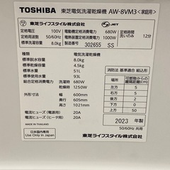 ※ 洗濯機　TOSHIBA 東芝　8kg AW-8VM3 2023年製　動作確認済みの画像