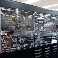 【リユースのサカイ八街店】★ジモティ割あり★ IRIS OHYAMA　オーブンレンジ　22年製　クリーニング済　YJ7420の画像