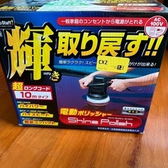 【貸出】pro staff 電動ポリッシャー　AC100V電源　...
