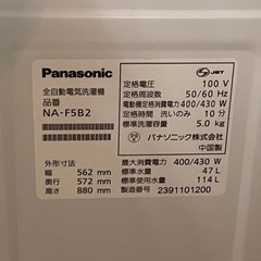 & 洗濯機　Panasonic パナソニック　5kg NA-F5B2 2023年製　動作確認済みの画像