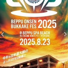 8/23(土) BOBフェスペアチケット