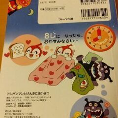 ✨美品✨アンパンマン絵本🕒時計のお勉強に　『元気にあいさつ』の画像