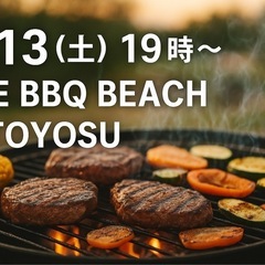 【9/13(土) 豊洲 THE BBQ BEACHで開催🔥】20...