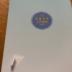 宗次郎 オカリナ教材セットの画像