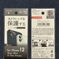 iPhone 12/12 Pro 保護フィルム 9点セットの画像