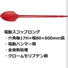 小山刃物製作所 モクバ 電動スコップロング 17H×80幅×600mm B-18の画像