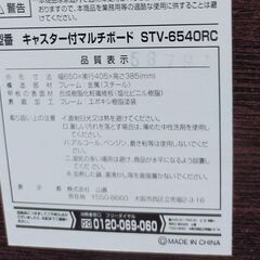 山善 テレビ台 キャスター付きマルチボード STV-6540RC AVラックの画像