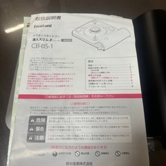 イワタニカセットコンロ（新品）の画像