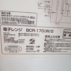 【リユースのサカイ八街店】★ジモティ割あり★ YAMAZEN　電子レンジ　21年製　クリーニング済　YJ7427の画像