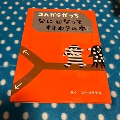 こんがらがっち　絵本　7冊セットの画像