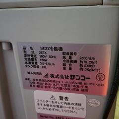 サンコー　業務用　ECO冷風機うきの画像