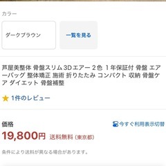 ほぼ新品 芦屋美整体 骨盤スリム3Dエアーの画像