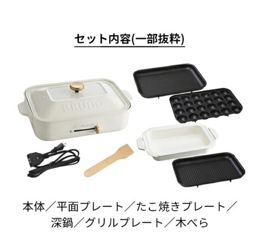ブルーノ 　ホットプレート コンパクトホットプレート 4枚セット BOE021 新品！