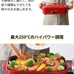 ブルーノ 　ホットプレート コンパクトホットプレート 4枚セット BOE021 新品！の画像
