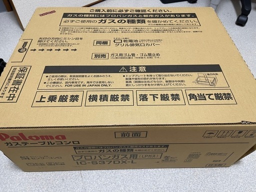 2024年2月製　パロマ　ガステーブルコンロ　LPガス