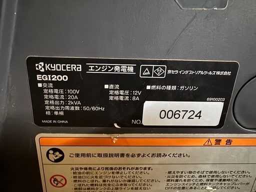 京セラインバーター発電機20A